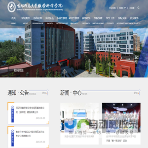首都师范大学数学科学学院