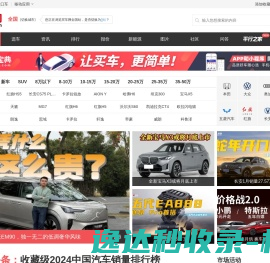 【买车网】买车就上买车网