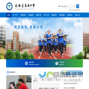安徽省宁国中学