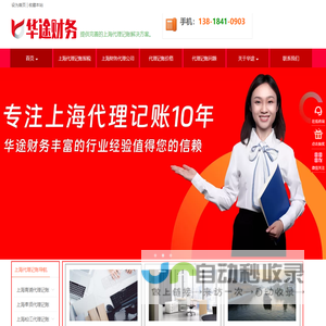 上海代理记账