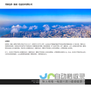 性格色彩（海南）信息技术有限公司