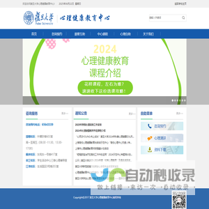复旦大学心理健康教育中心