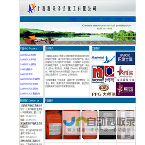 上海海乐泽铭化工有限公司