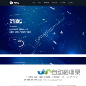 武汉微集思科技有限公司