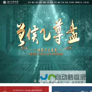 湖北省博物馆
