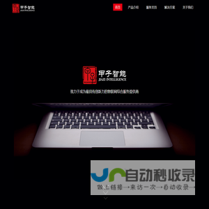 甲子智能