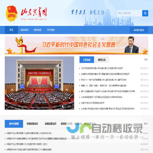 山东省共青团