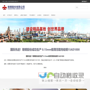 鞍钢股份有限公司
