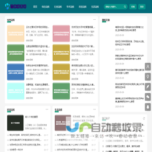 门争词库网