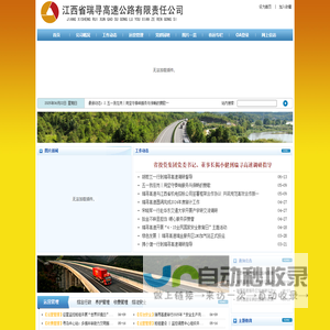 江西省瑞寻高速公路有限公司