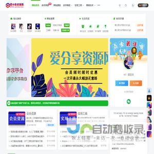 爱分享资源网