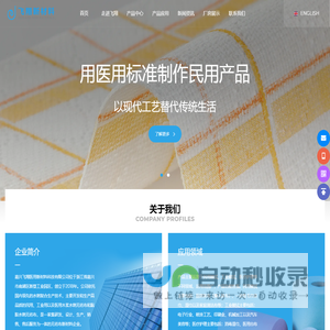 嘉兴飞翔,木浆布,高摩擦无纺布,可冲散无纺布,抹布,擦拭布,pp木浆创新无纺布,PP木浆平纹无纺布,无纺布生产商,无纺布生产厂家,嘉兴飞翔医用新材料科技有限公司