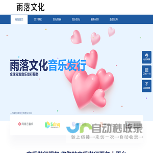 雨落文化