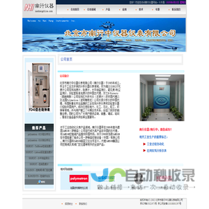 欢迎访问南行仪器有限公司网站