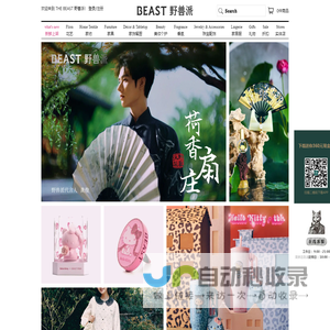 BEAST野兽派