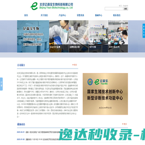 北京亿森宝生物科技有限公司