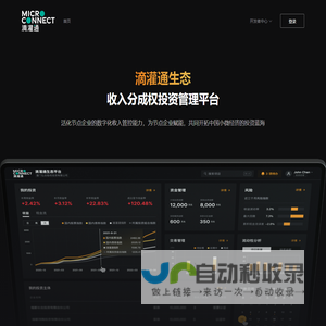 滴灌通生态收入分成权投资管理平台
