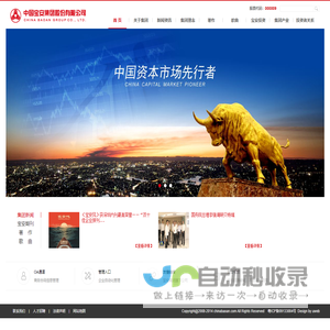 中国宝安集团股份有限公司