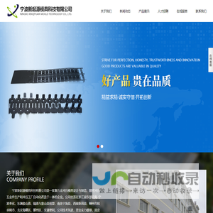 宁波新起源模具科技有限公司,五金冲压,精密冲压五金件,冲压工厂,模具设计
