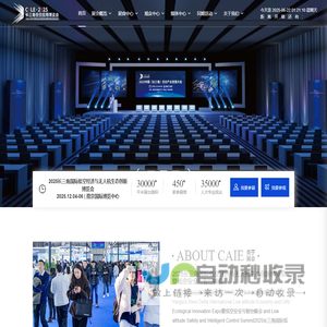2025长三角国际低空经济与无人机生态创新博览会暨低空安全与智控峰会