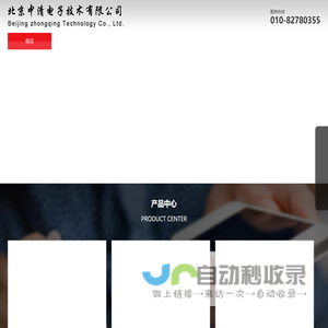 北京中清电子技术有限公司