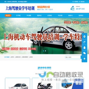 上海<font color='#ff7200'>驾校</font>
