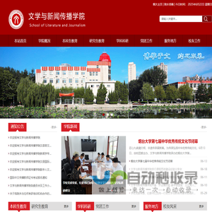 烟台大学文学与新闻传播学院