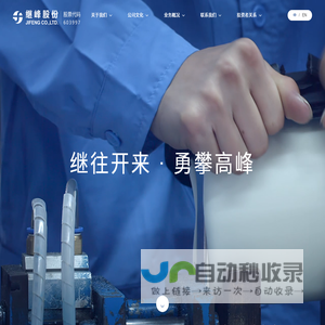 宁波继峰汽车零部件股份有限公司