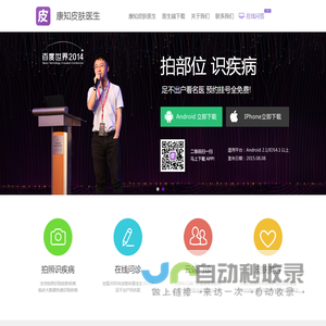 康知皮肤医生APP