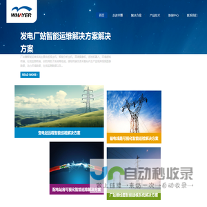 华雁智能科技（集团）股份有限公司