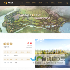 深圳美丽生态股份有限公司