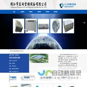 靖江市东润空调设备有限公司