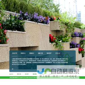 上海徐汇园林发展有限公司