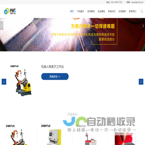 等离子堆焊设备