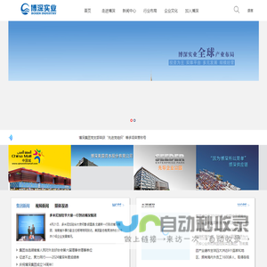 博深实业