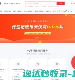 上海代理记账