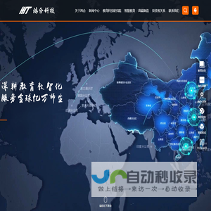 鸿合科技
