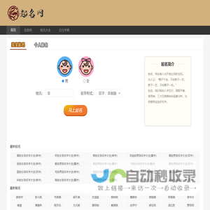 源吉起名网