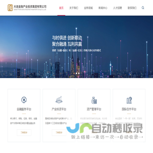 大连金投产业投资集团有限公司