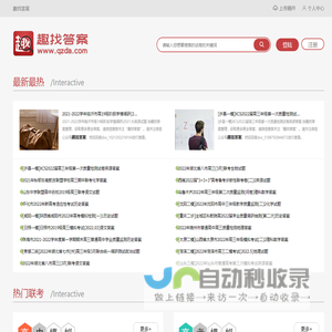 趣找答案