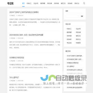 考证网