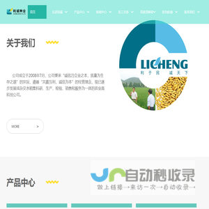 长沙利诚种业有限公司【官方网站】