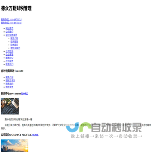 德众万勤财税管理(北京)有限公司