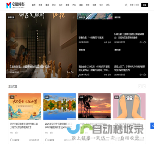 安徽时报