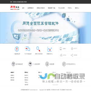 北京同德科技有限公司