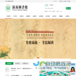 潼南图书馆