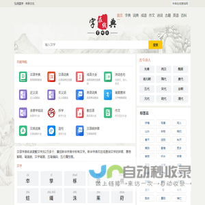 字典在线查询网