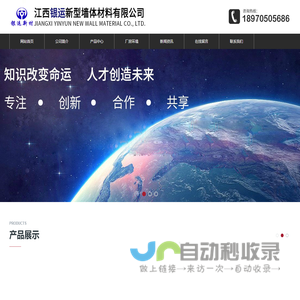江西银运新型墙体材料有限公司