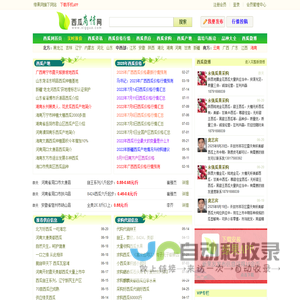 《西瓜商情网》