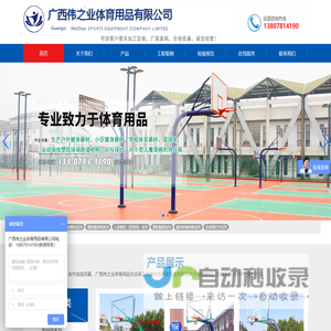 广西伟之业体育用品有限公司